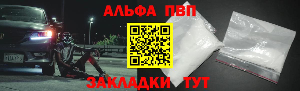Alpha PVP крисы CK  Alpha-PVP СК  APVP крисы CK  Конаково  Вход с VPN 
