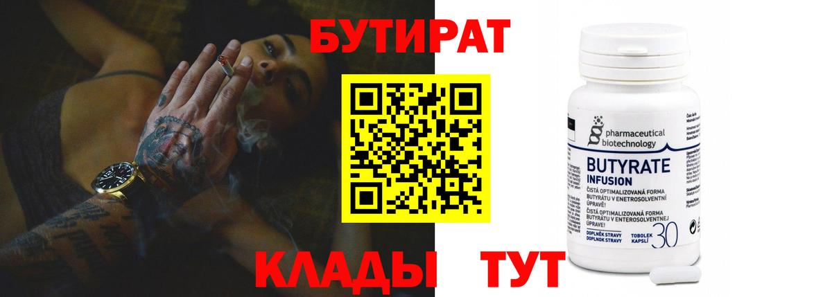 Конаково  Бутират бутандиол  Бутират  Вход с VPN 