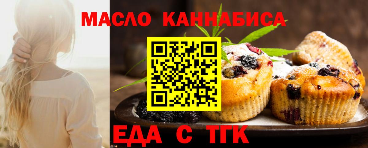 Конаково  Печенье с ТГК конопля  Вход с VPN 