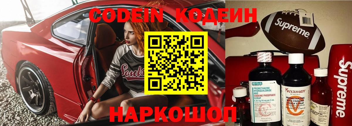 Codein напиток Lean (лин)  Кодеиновый сироп Lean Purple Drank  Вход с VPN  Конаково 