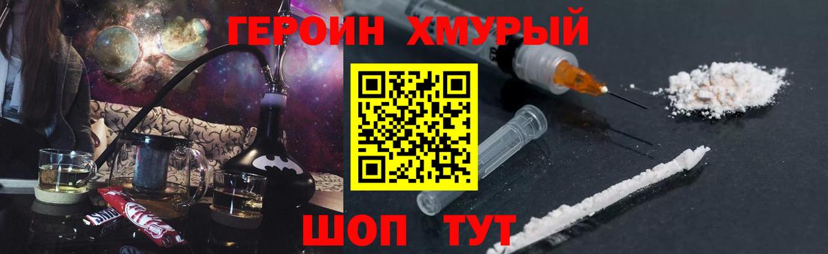 Конаково  ГЕРОИН белый  Вход с VPN 