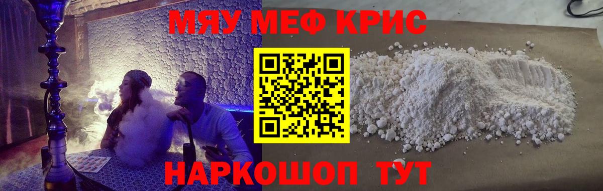 Меф мяу мяу кристаллы Конаково