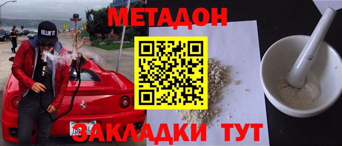 Метадон methadone  Вход с VPN  Метадон кристалл  hydra сайт  Конаково 