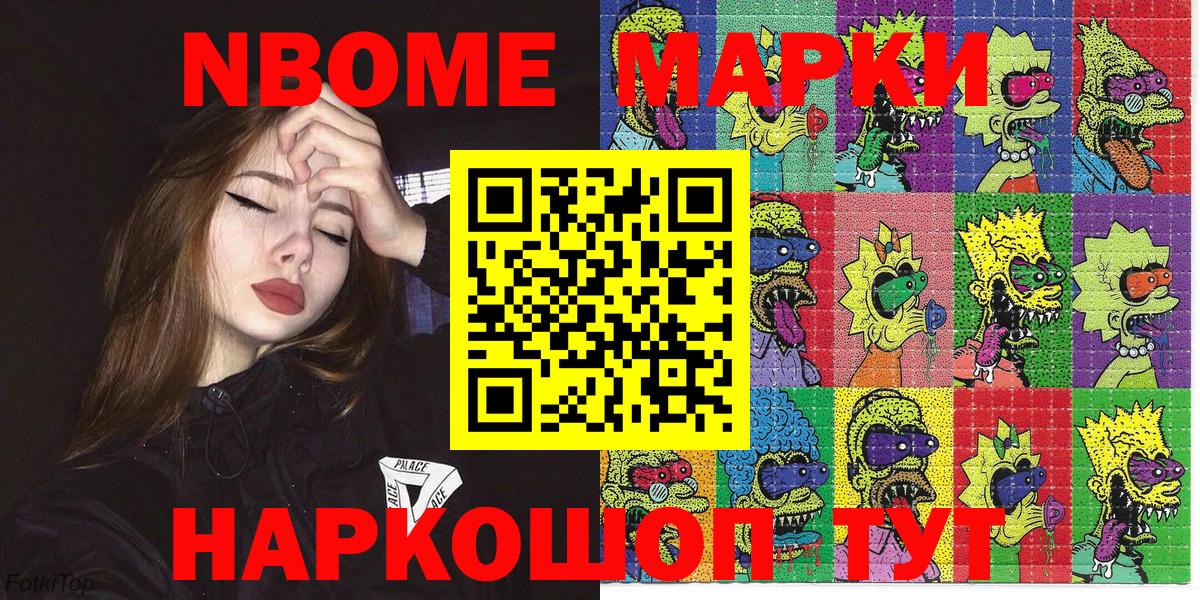 Наркотические марки 1500мкг Конаково